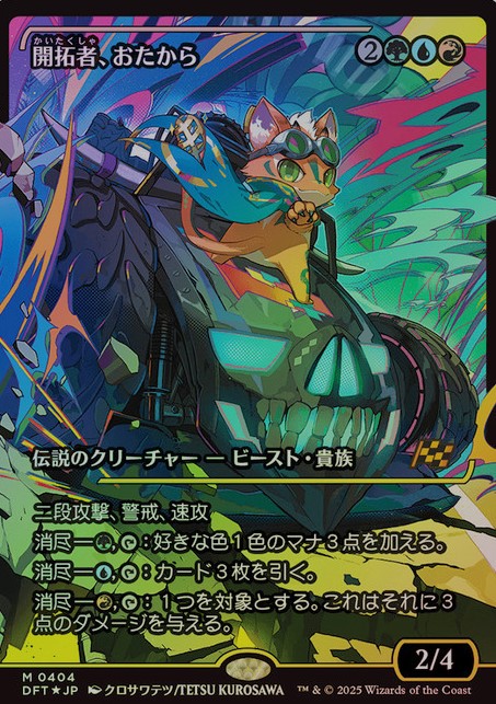 Loot, the Pathfinder (0404) - Foil - Showcase - Japanese